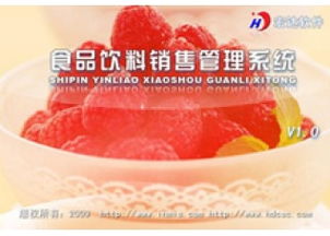 宏達食品飲料銷售管理系統 v4.3.13.9487 提升銷售效率的智能化工具