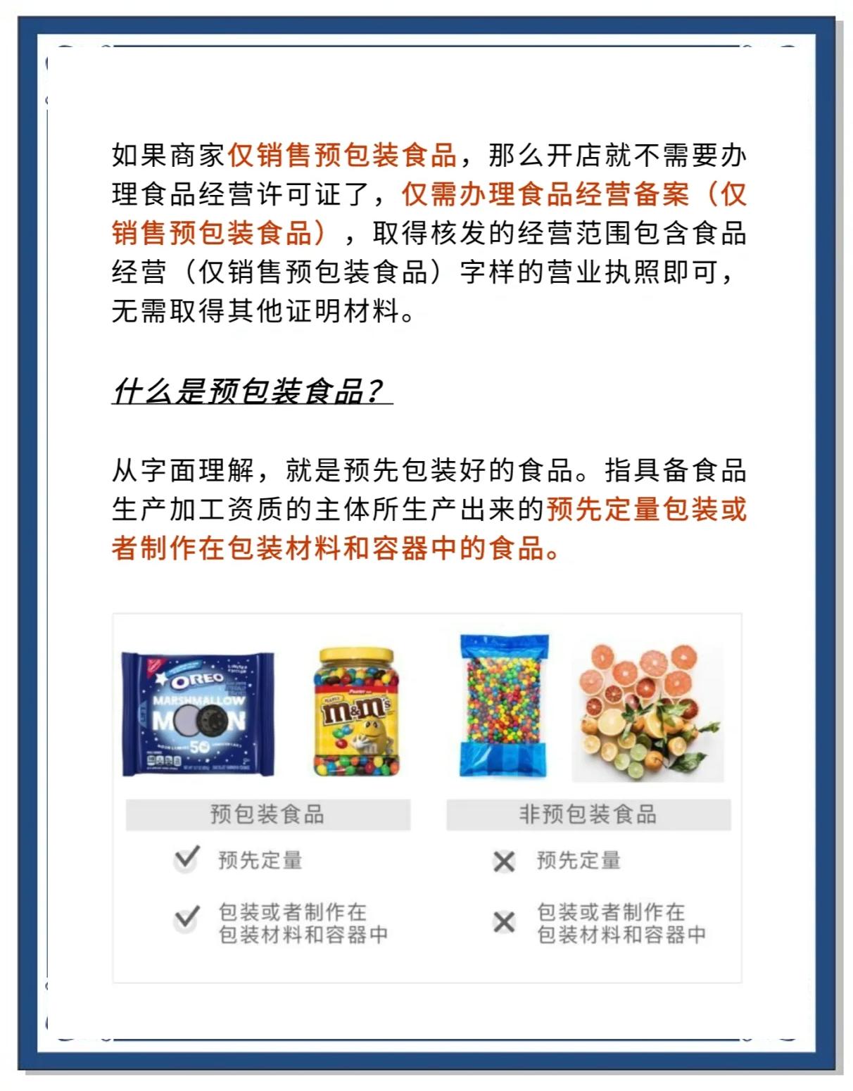 預包裝食品銷售新規 無需食品經營許可證！你的小生意機會來了